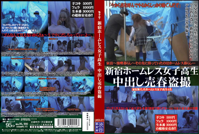 h_189lmsx00011 新宿ホームレス女子校生 中出し売春盗撮